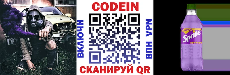 Кодеиновый сироп Lean Purple Drank  Невинномысск 