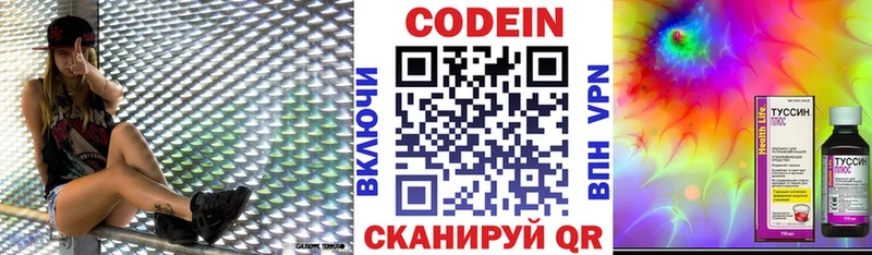 Кодеин Purple Drank Невинномысск